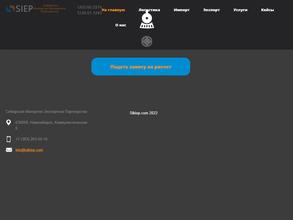 Сибирское Импортно-Экспортное Партнерство