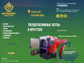 СибТеплоКомфорт