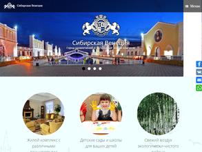 Сибирская Венеция