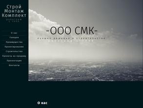 СтройМонтажКомплект