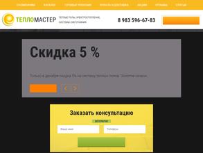 Тепломастер