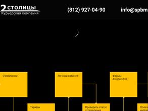 Две столицы