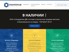 Спецкрепёж-ДВ