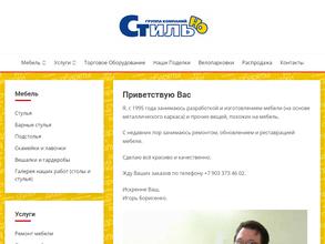 Стульная лавка