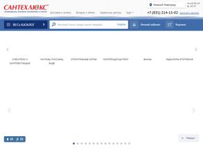 Сантехлюкс