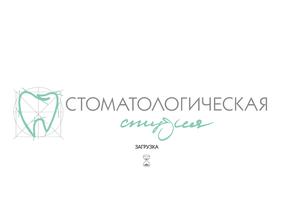 Стоматологическая студия