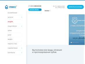 Стомус плюс