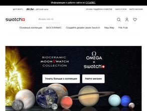 Swatch в Волгоград