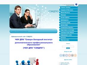Северо-Западный институт дополнительного профессионального образования