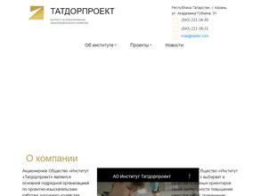 Татдорпроект
