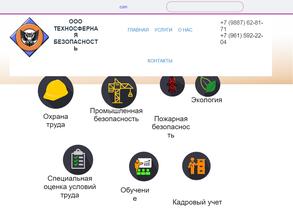 Техносферная безопасность