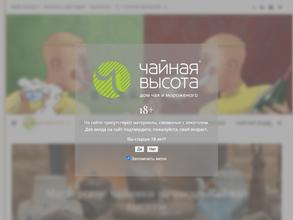 Чайная высота. Дом чая и мороженого