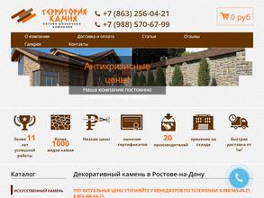 Территория камня