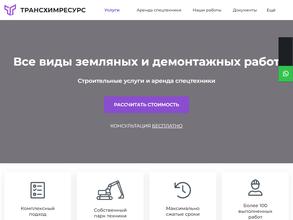 Трансхимресурс
