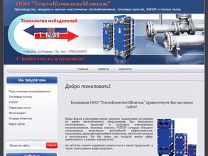 ТеплоКомплектМонтаж