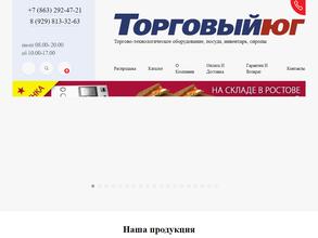 Торговый Юг