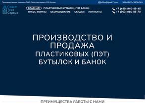 Пластторгсервис