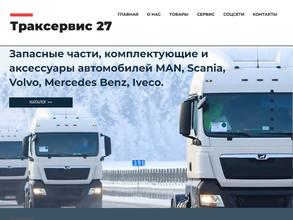 Траксервис 27