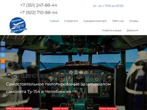 Крылья советов