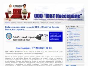 Юнайтед Бизнес Тверь Кассервис