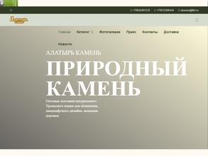 Алатырь камень