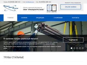 Уралцентрсталь