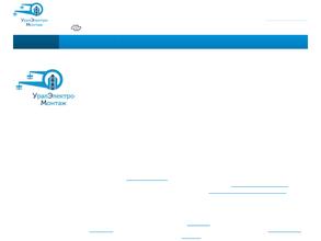 Первое Пермское управление уралэлектромонтаж