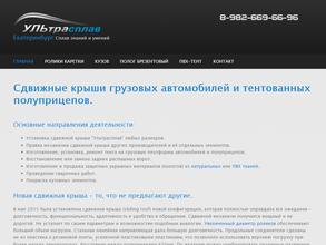 Ультрасплав