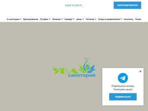 Санаторий Ува