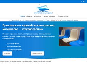 Уральский завод стеклопластиковых изделий