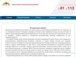 Всероссийское добровольное пожарное общество