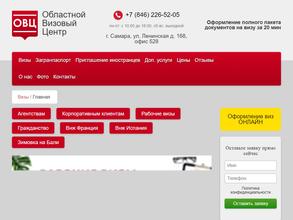 Областной визовый центр