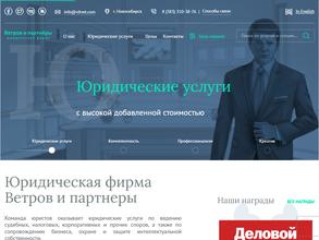 Ветров и партнёры