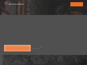 МетЗаточПром