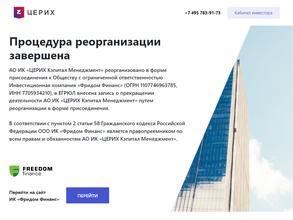 Церих кэпитал менеджмент