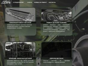 ВагоноРемонтнаяКомпания