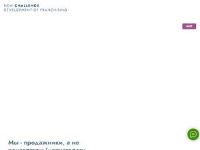 New Challenge. Development of Franchising