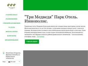 Три медведя