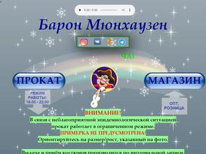 Барон Мюнхаузен