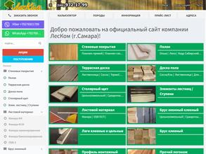 ЛесКом
