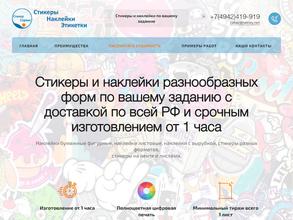 СтикерСервис