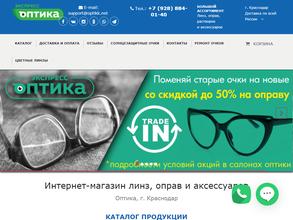 Экспресс-оптика