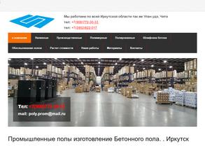 Промышленные полы