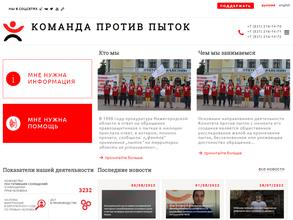 Комитет против пыток