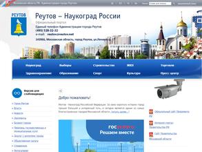 Отдел городского архива в составе управления делами администрации города Реутов