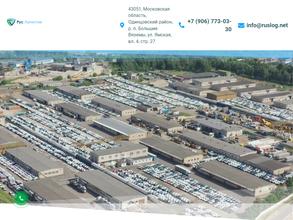 Рус логистик