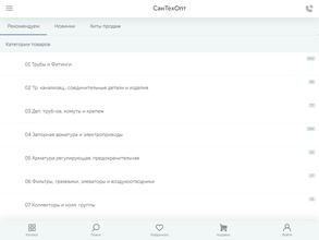 СанТехОпт
