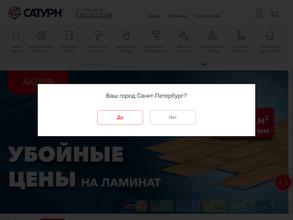 Сатурн Казань