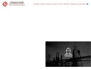 Технострой