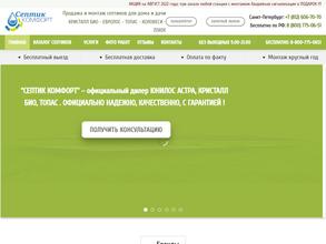 Септик Комфорт